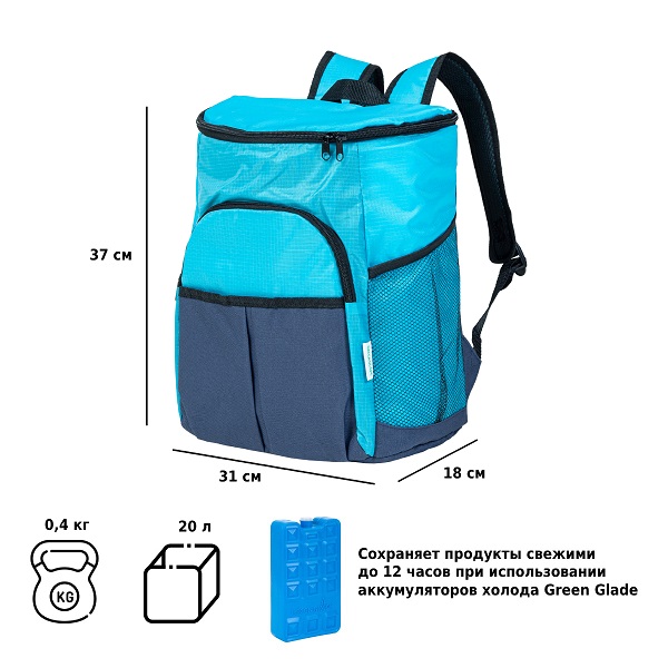 Рюкзак изотермический Green Glade P2220 20л