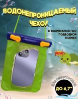 Чехол водонепроницаемый 917 (зеленый)