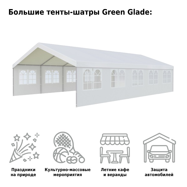 Тент садовый Green Glade 3019 6x10x3.2/2м полиэстер