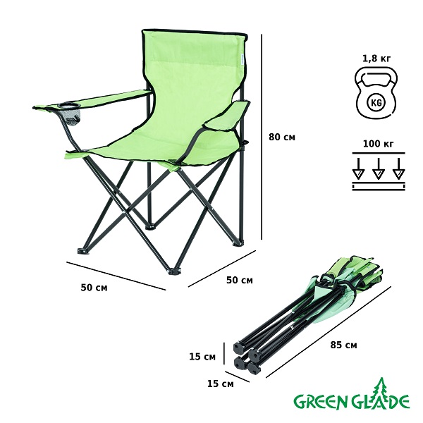 Кресло складное Green Glade M1103