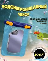 Чехол водонепроницаемый 917 (голубой)