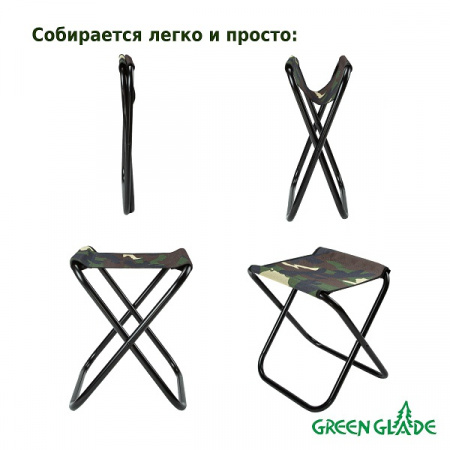 Табурет складной Green Glade РС230