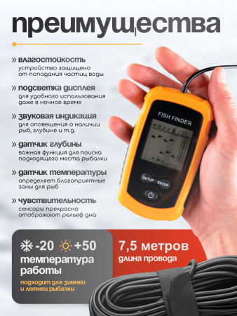 Рыболовный эхолот