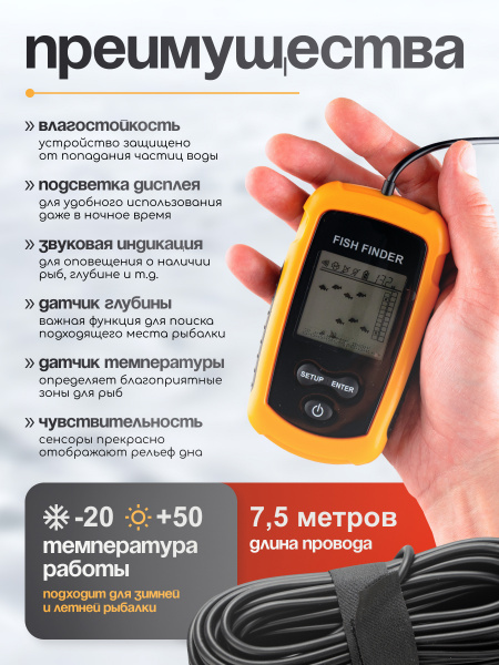 Рыболовный эхолот
