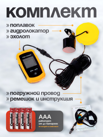 Рыболовный эхолот