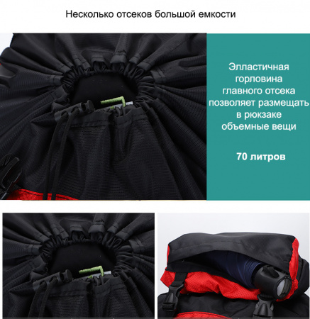 Походный рюкзак, сумка для альпинизма 70 л