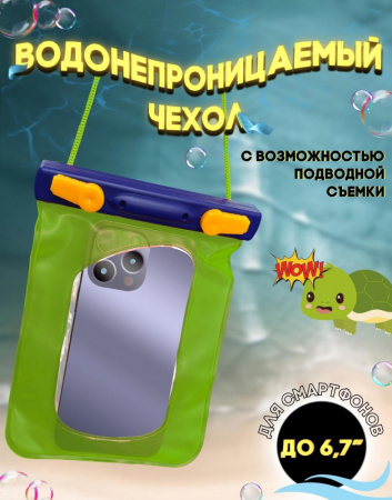 Чехол водонепроницаемый 917 (зеленый)