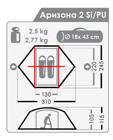 Палатка Аризона 2 Si/PU