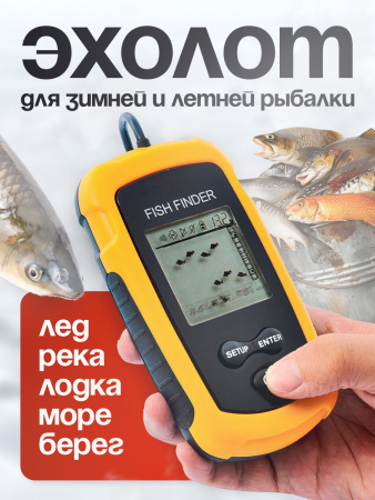 Рыболовный эхолот