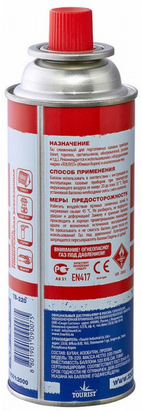 Баллон цанговый Tourist TB-220 220гр