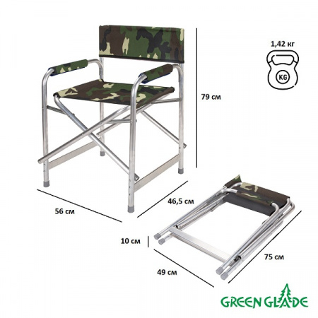 Кресло складное Green Glade Р120
