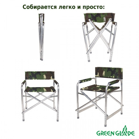 Кресло складное Green Glade Р120