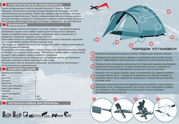 Палатка экстремальная Буран 4 N